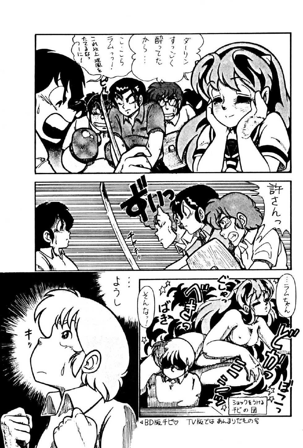 (C44) [LUMNESODA (Various)] Atsui-cha 15 (Various) - Page 36