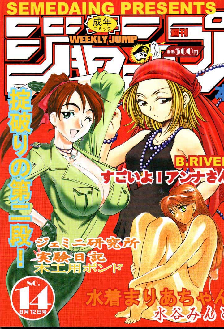 (C60) [SEMEDAIN G (Various)] SEMEDAIN G WORKS vol.14 - Shuukan Shounen Jump Hon (Shaman King) [German] {gu-de-handarbeit} - Page 1