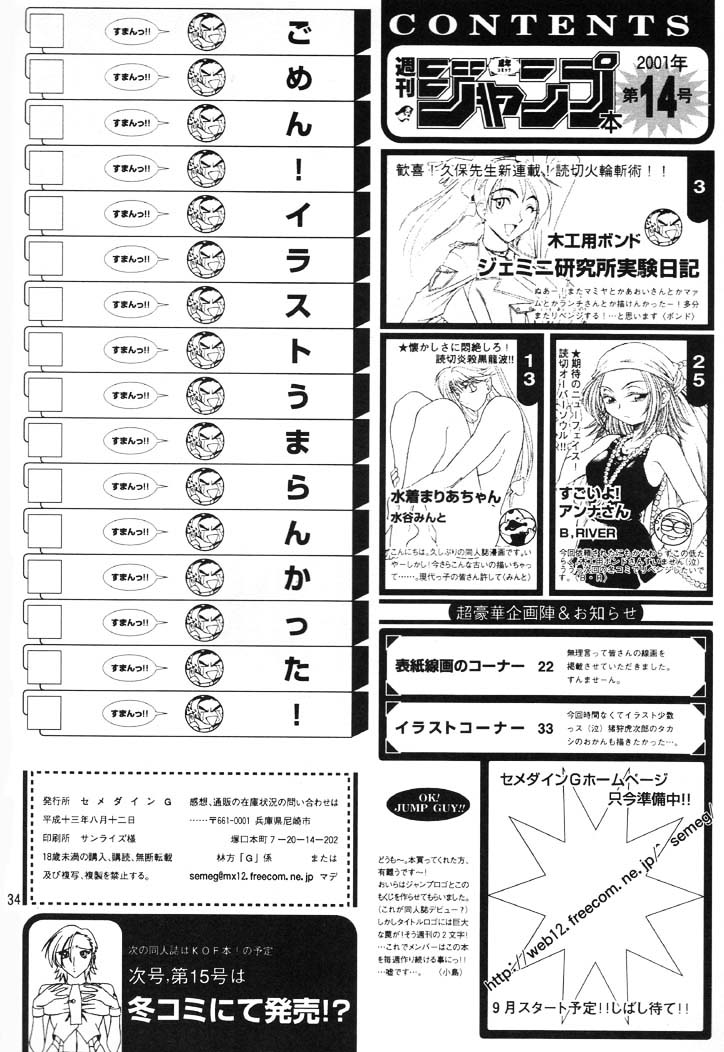 (C60) [SEMEDAIN G (Various)] SEMEDAIN G WORKS vol.14 - Shuukan Shounen Jump Hon (Shaman King) [German] {gu-de-handarbeit} - Page 34