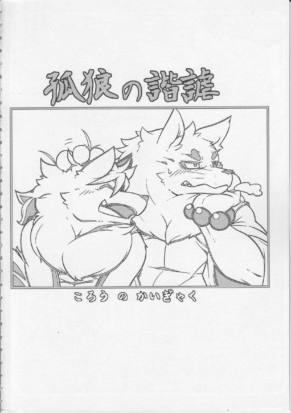 (Kemoket 3) [Mercuro (Ri Suou)] Korou no Kaigyaku (Gingitsune) - Page 3