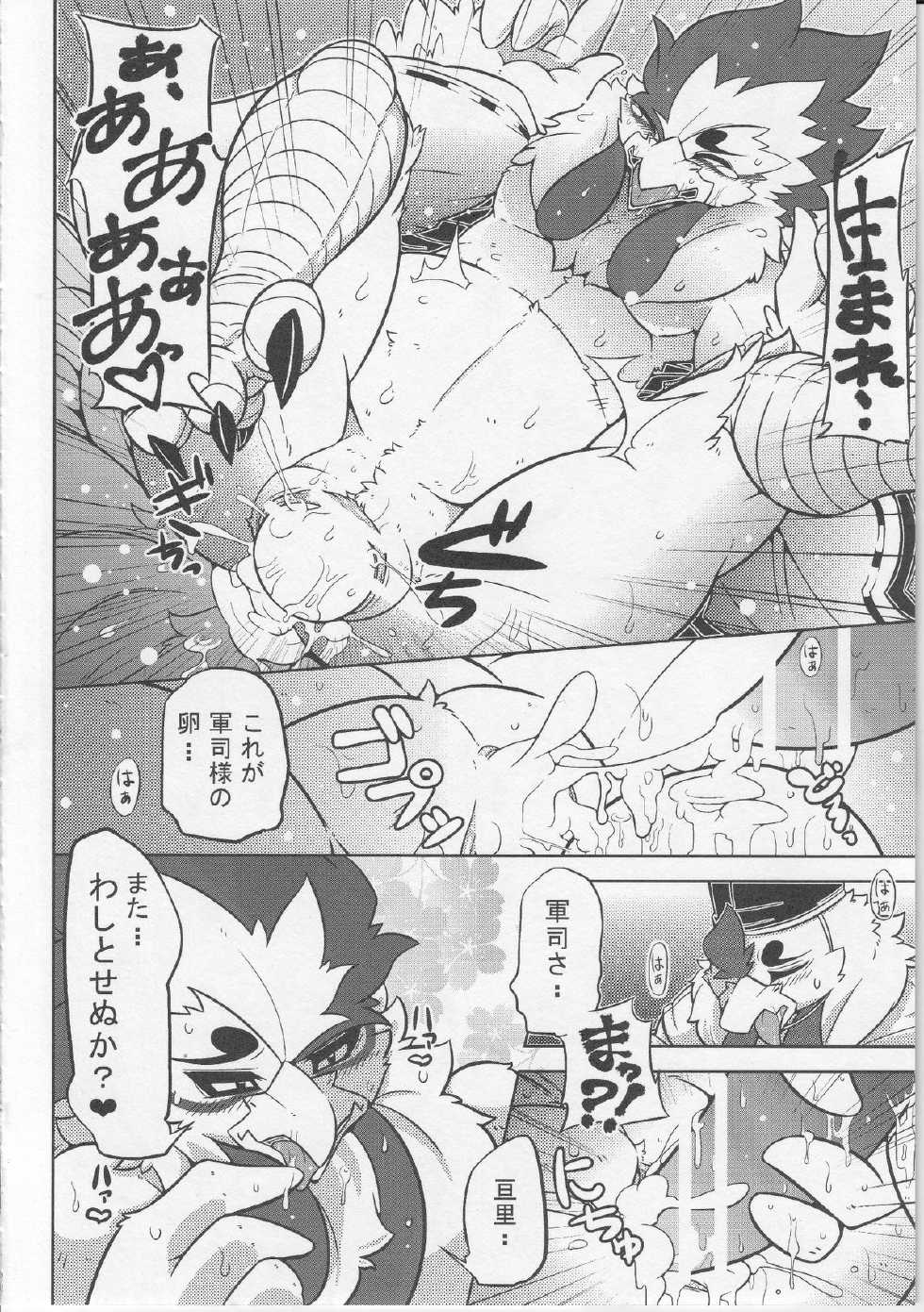 (Kemoket 3) [Mercuro (Ri Suou)] Korou no Kaigyaku (Gingitsune) - Page 23