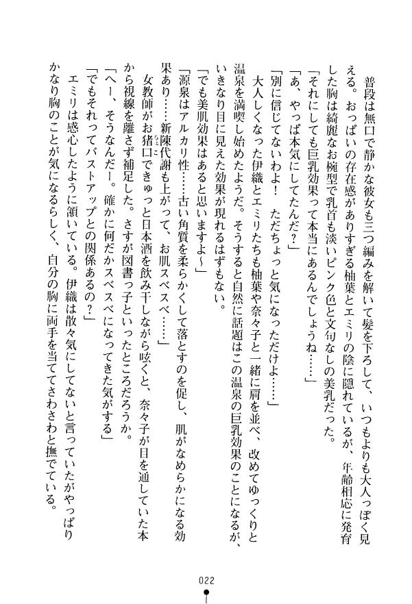 [Kanzaki Misora, Watsuki Rumi] Milk Onsen - Icha Love Nyuuyoku Gasshuku - Page 23