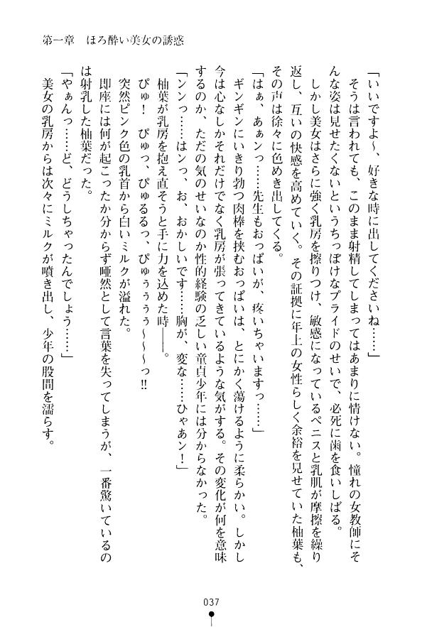 [Kanzaki Misora, Watsuki Rumi] Milk Onsen - Icha Love Nyuuyoku Gasshuku - Page 38