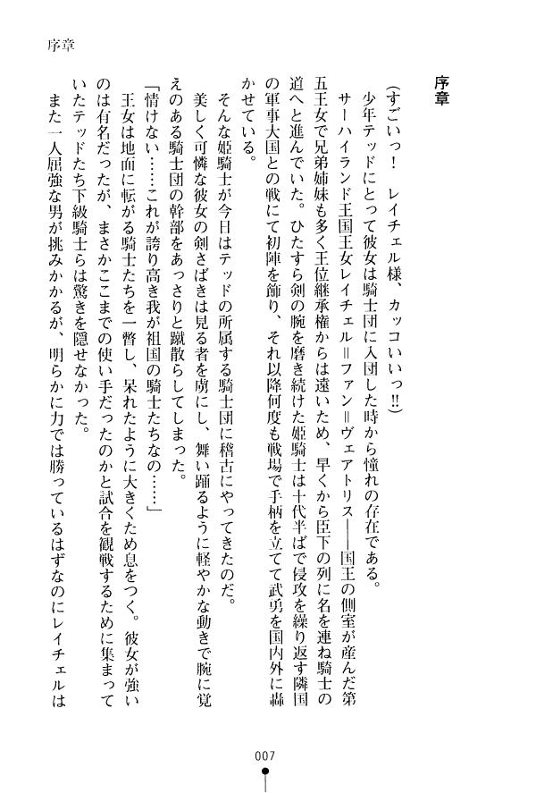 [Kanzaki Misora, Satsuki Misuzu] Icha Pri - Akogare no Himekishi-sama to Love Shugyou - Page 8