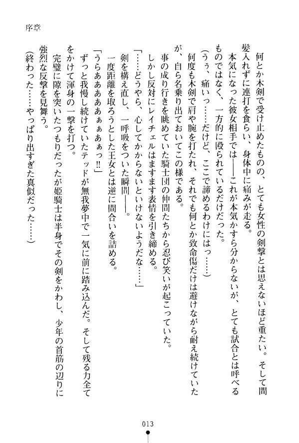 [Kanzaki Misora, Satsuki Misuzu] Icha Pri - Akogare no Himekishi-sama to Love Shugyou - Page 14