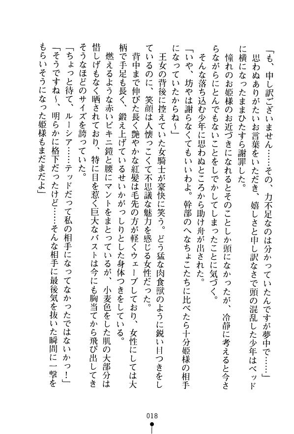 [Kanzaki Misora, Satsuki Misuzu] Icha Pri - Akogare no Himekishi-sama to Love Shugyou - Page 19