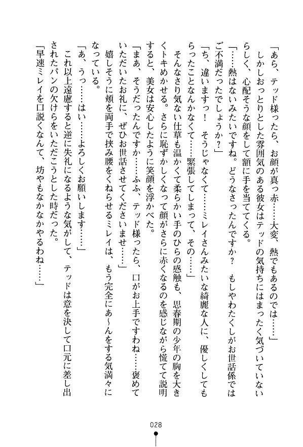 [Kanzaki Misora, Satsuki Misuzu] Icha Pri - Akogare no Himekishi-sama to Love Shugyou - Page 29