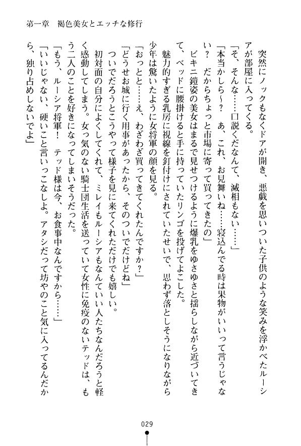[Kanzaki Misora, Satsuki Misuzu] Icha Pri - Akogare no Himekishi-sama to Love Shugyou - Page 30