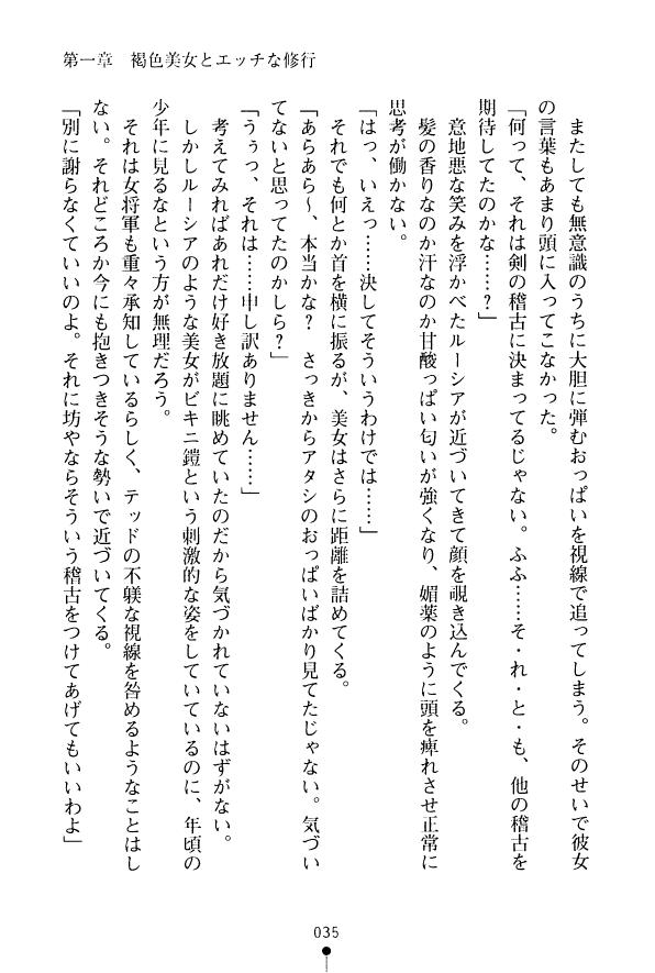 [Kanzaki Misora, Satsuki Misuzu] Icha Pri - Akogare no Himekishi-sama to Love Shugyou - Page 36