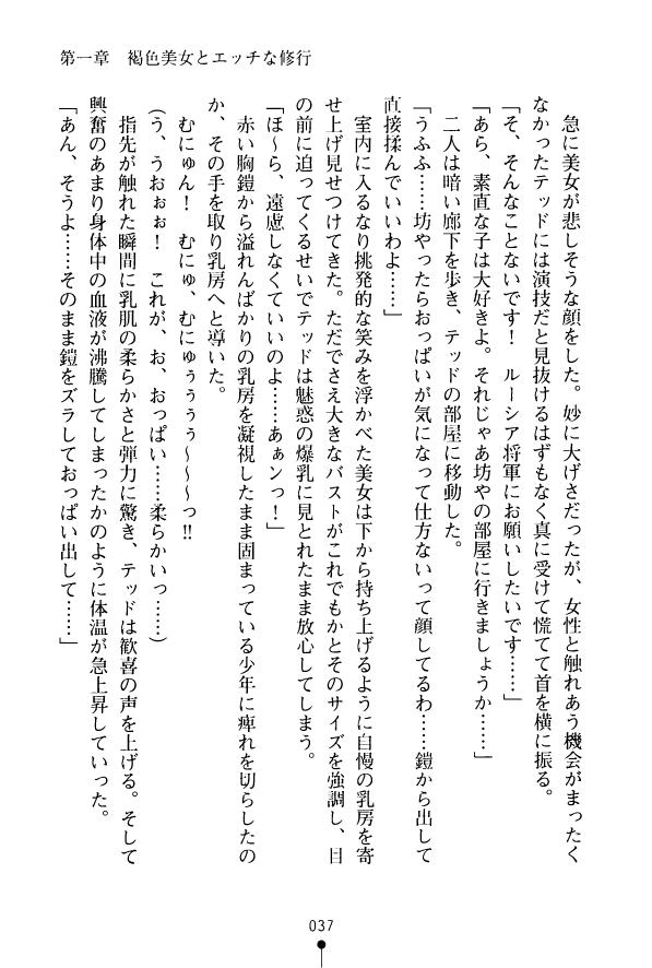 [Kanzaki Misora, Satsuki Misuzu] Icha Pri - Akogare no Himekishi-sama to Love Shugyou - Page 38