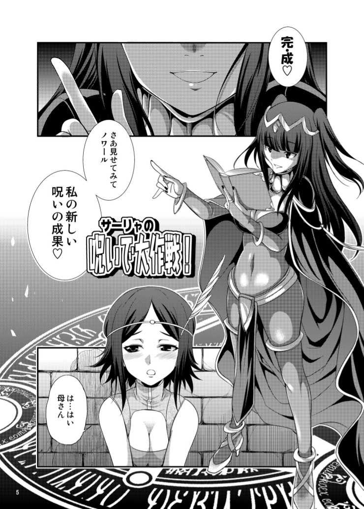 [Kaguya Hime Koubou (Gekka Kaguya)] Komaka Sugizu Tsutawaru de Arou Ero Doujin Senshuken (Fire Emblem Awakening) [Digital] - Page 5