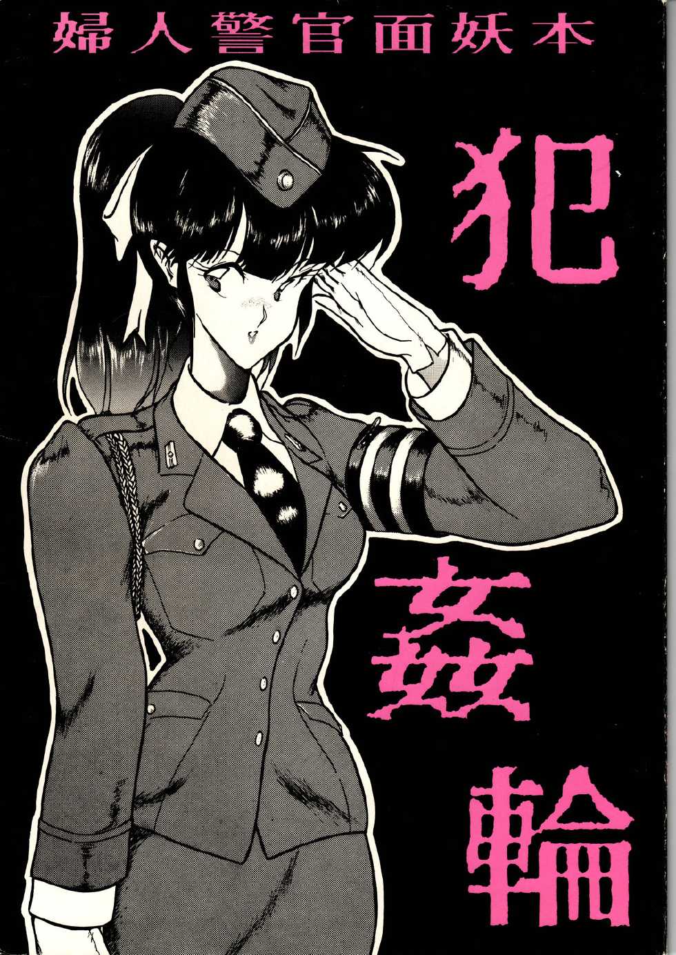 [LUNA INDUSTRIA (Various)] Han-Kan-Rin - Page 1