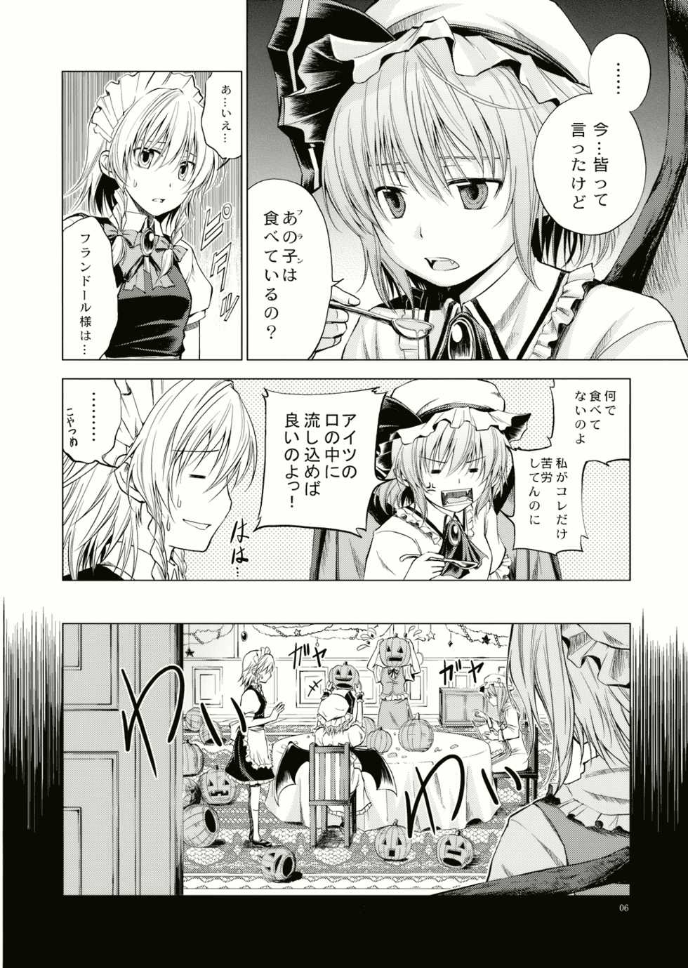 (Kouroumu 4) [Pigeon Blood (Asou Shin)] Treat (Touhou Project) - Page 7