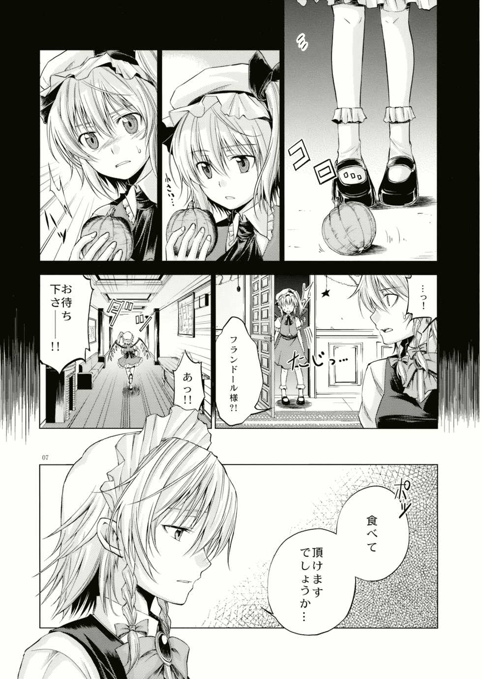 (Kouroumu 4) [Pigeon Blood (Asou Shin)] Treat (Touhou Project) - Page 8