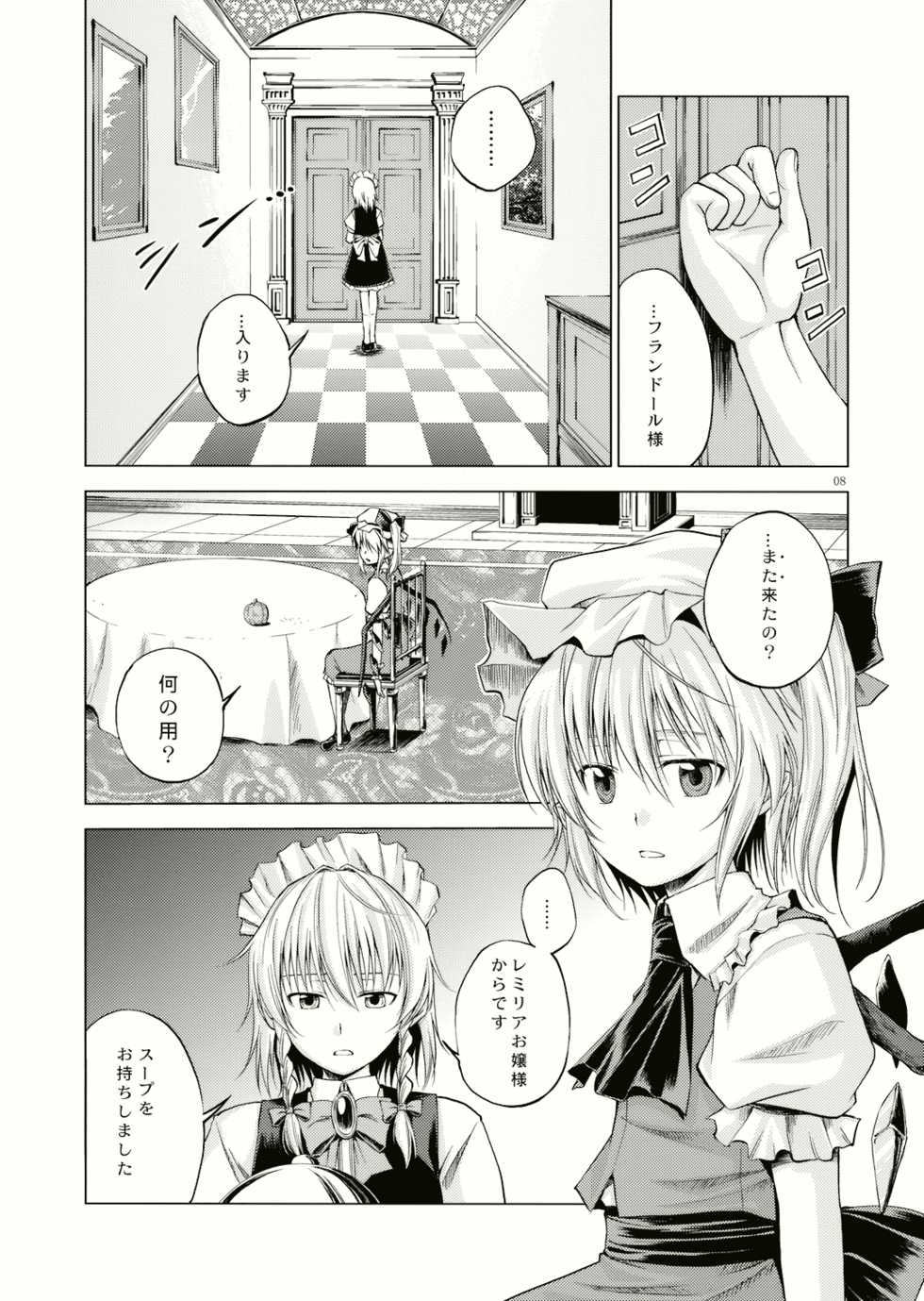 (Kouroumu 4) [Pigeon Blood (Asou Shin)] Treat (Touhou Project) - Page 9
