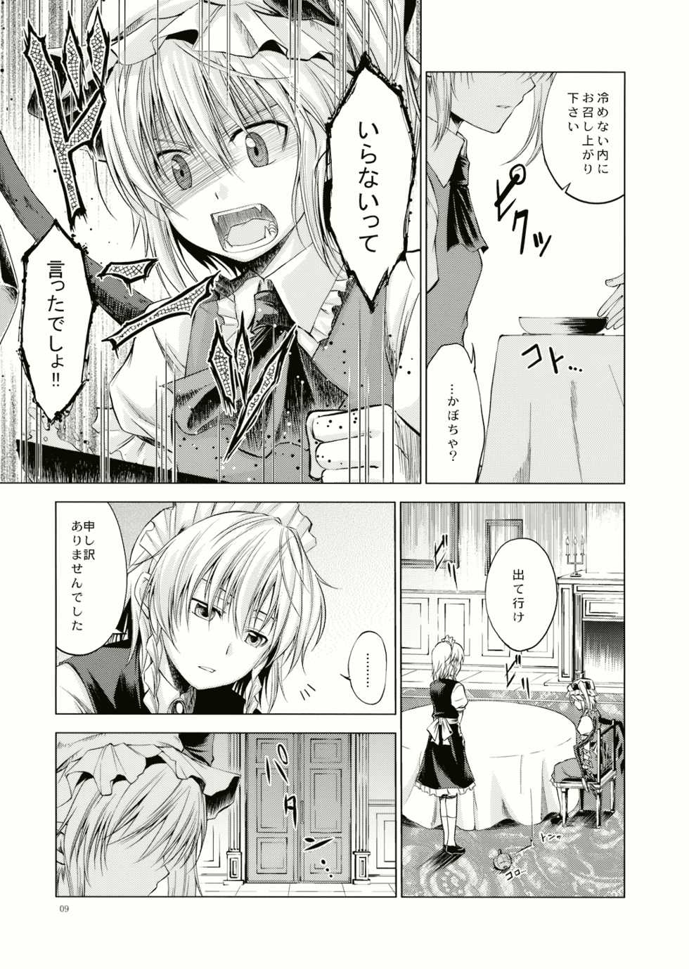 (Kouroumu 4) [Pigeon Blood (Asou Shin)] Treat (Touhou Project) - Page 10