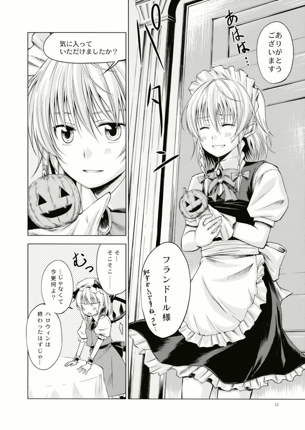 (Kouroumu 4) [Pigeon Blood (Asou Shin)] Treat (Touhou Project) - Page 13