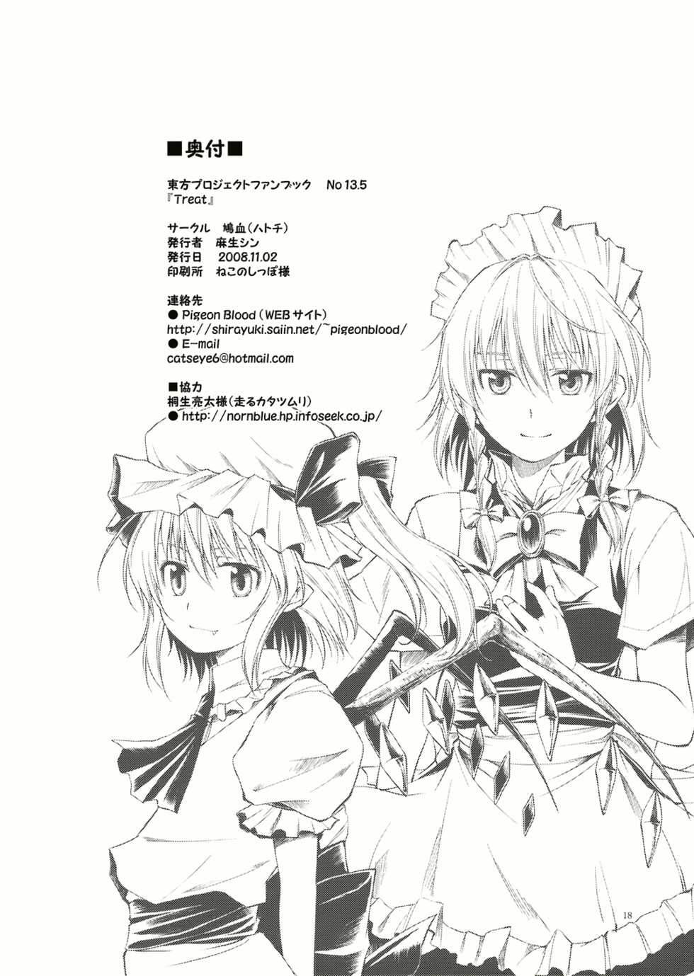 (Kouroumu 4) [Pigeon Blood (Asou Shin)] Treat (Touhou Project) - Page 19