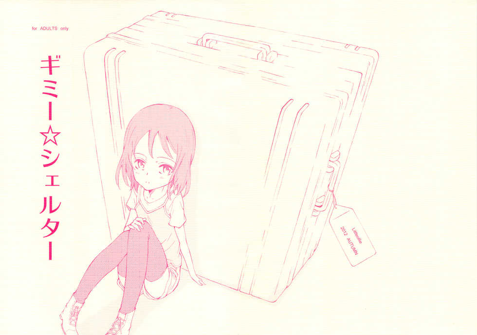 (SC57) [Littleollie (Deburasu)] Gimme Shelter - Page 3