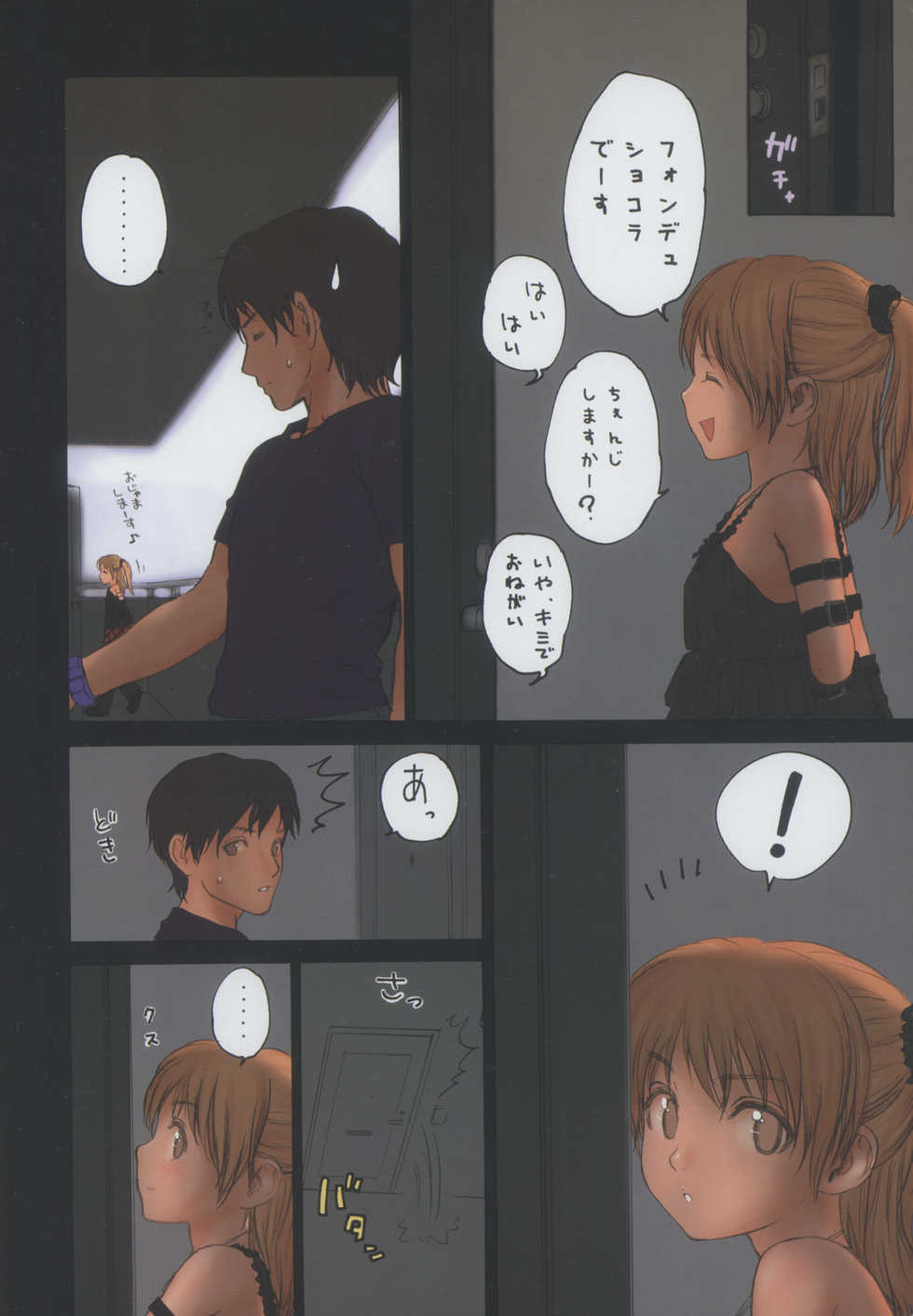 (C74) [Mieow (Rustle)] Lolicon Special 3 - Page 8