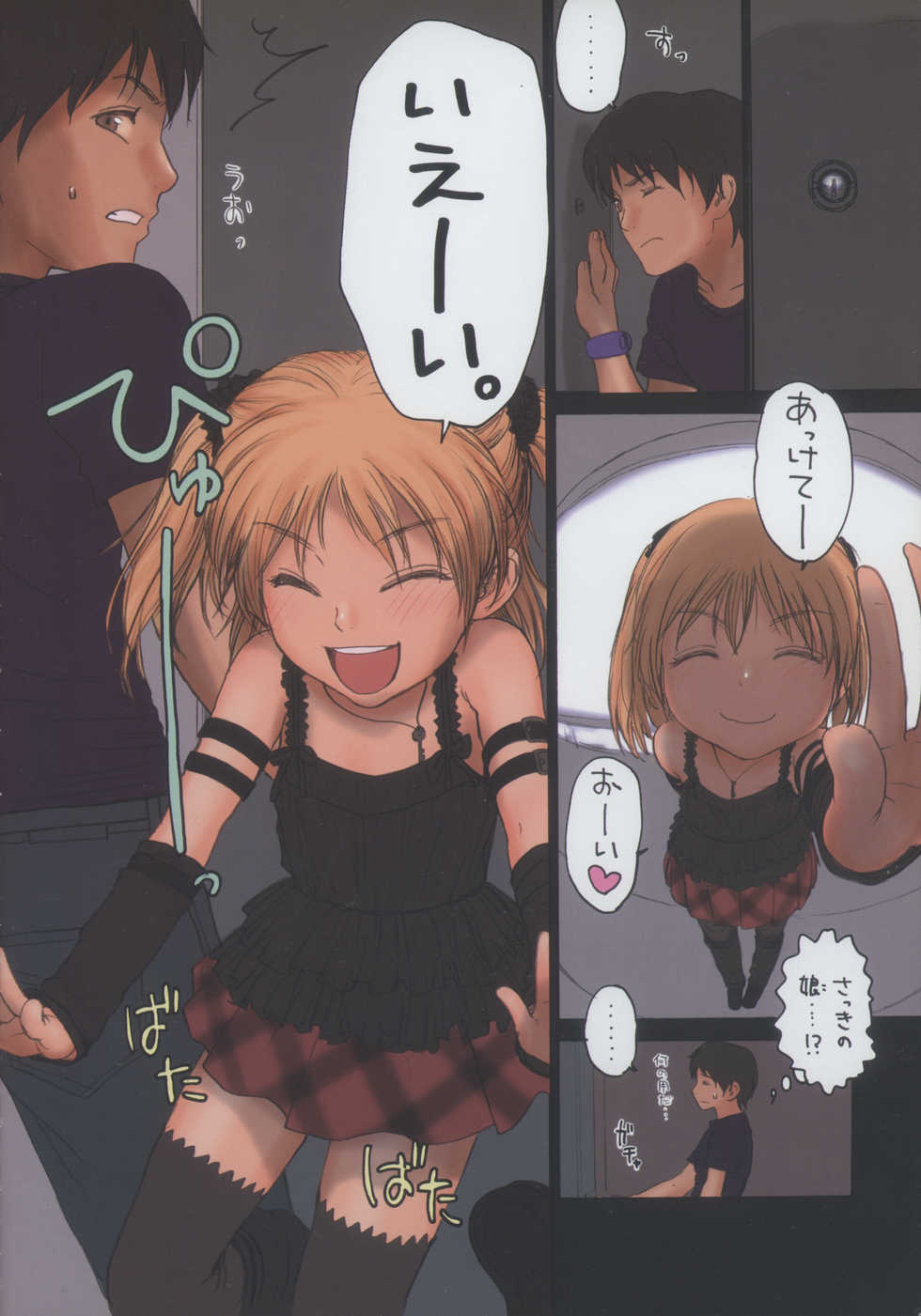(C74) [Mieow (Rustle)] Lolicon Special 3 - Page 10