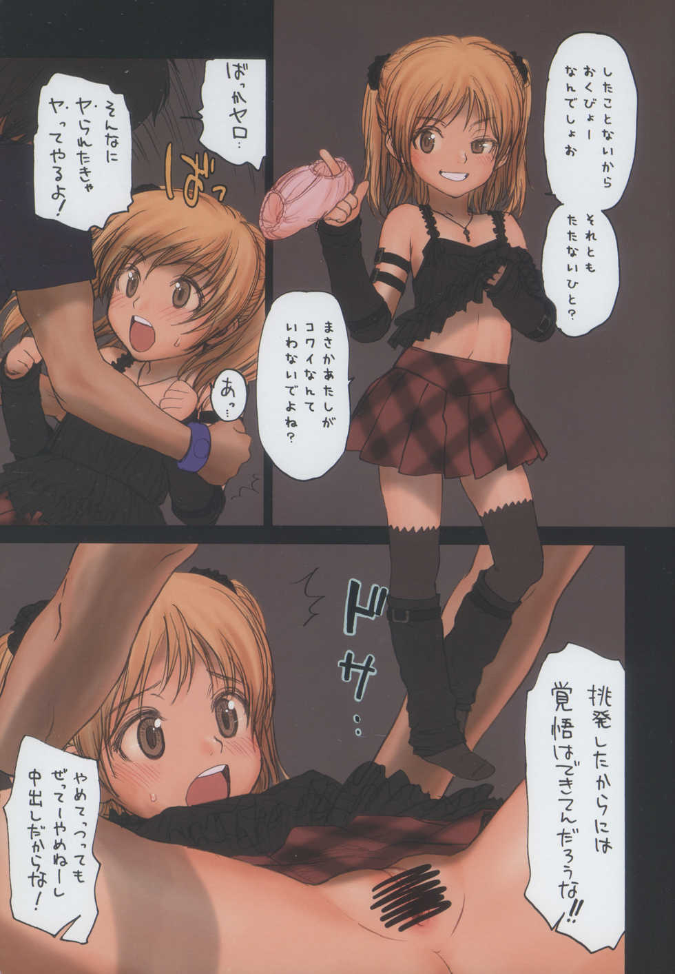 (C74) [Mieow (Rustle)] Lolicon Special 3 - Page 13