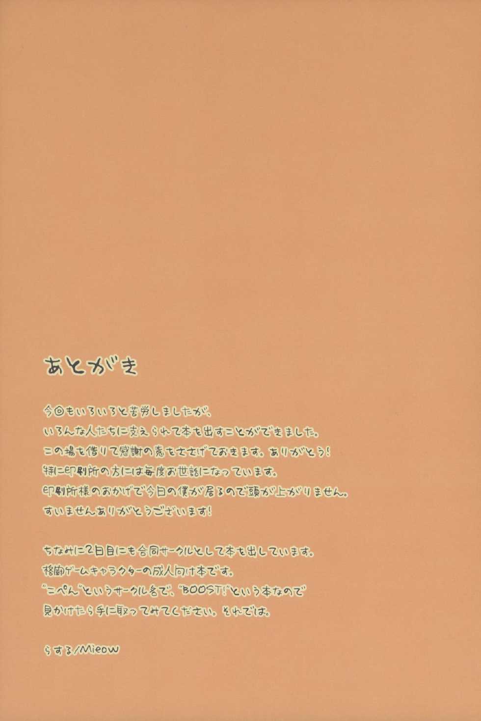 (C74) [Mieow (Rustle)] Lolicon Special 3 - Page 25