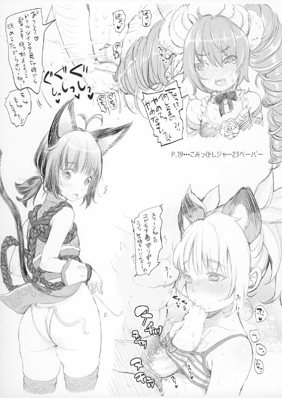 (COMIC1☆8) [Team Kihara (Mojarin)] Elin Peropero Konetashuu (TERA The Exiled Realm of Arborea) - Page 19