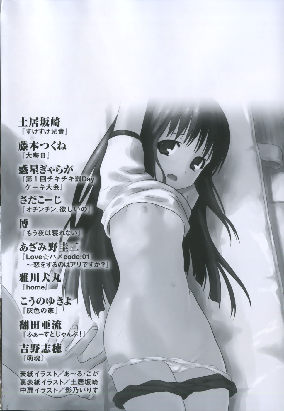 [Anthology] Tsubomi Ijiri - Page 6