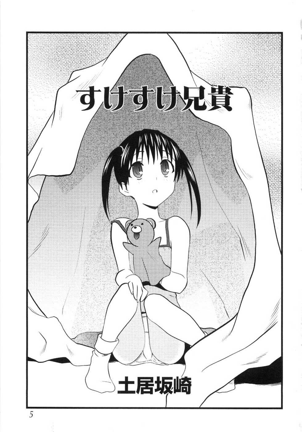 [Anthology] Tsubomi Ijiri - Page 9