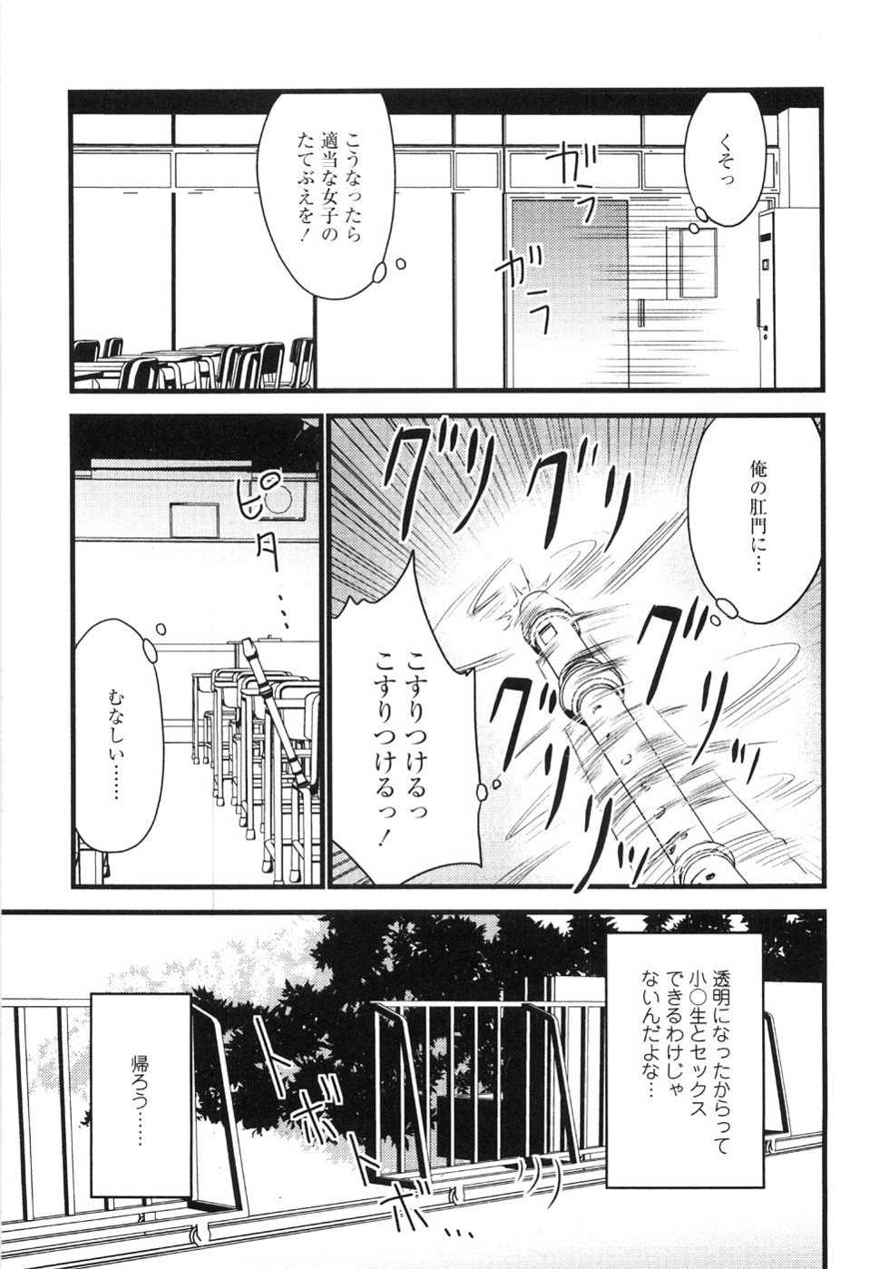 [Anthology] Tsubomi Ijiri - Page 13