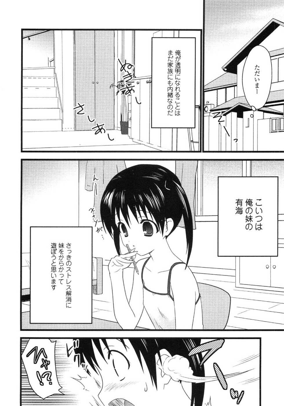 [Anthology] Tsubomi Ijiri - Page 14