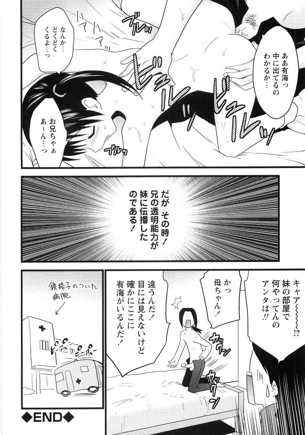 [Anthology] Tsubomi Ijiri - Page 24