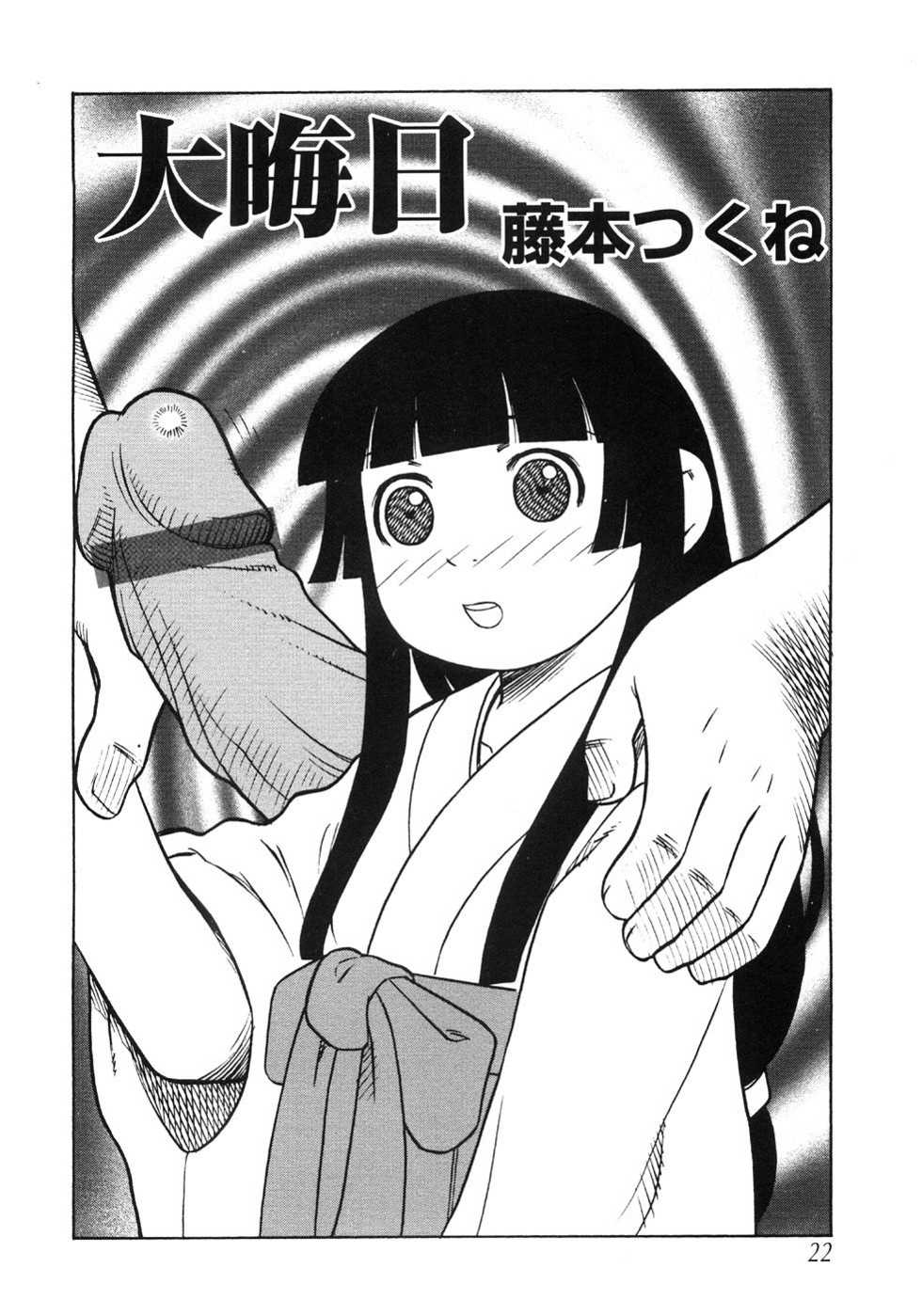 [Anthology] Tsubomi Ijiri - Page 26