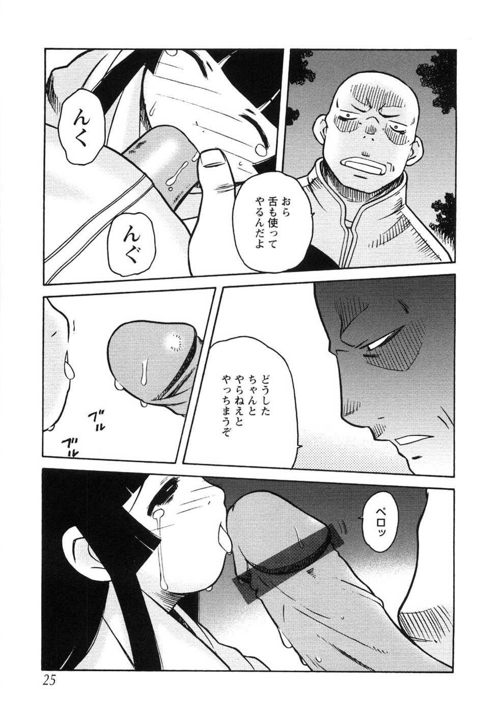 [Anthology] Tsubomi Ijiri - Page 29