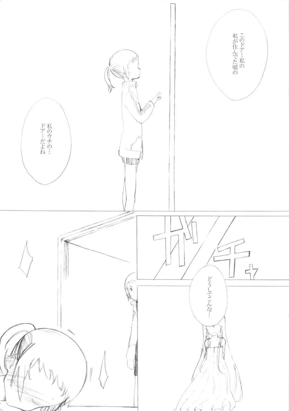 (COMITIA95) [Tamanegi Batake (Deburasu)] Shoujo A - Page 7