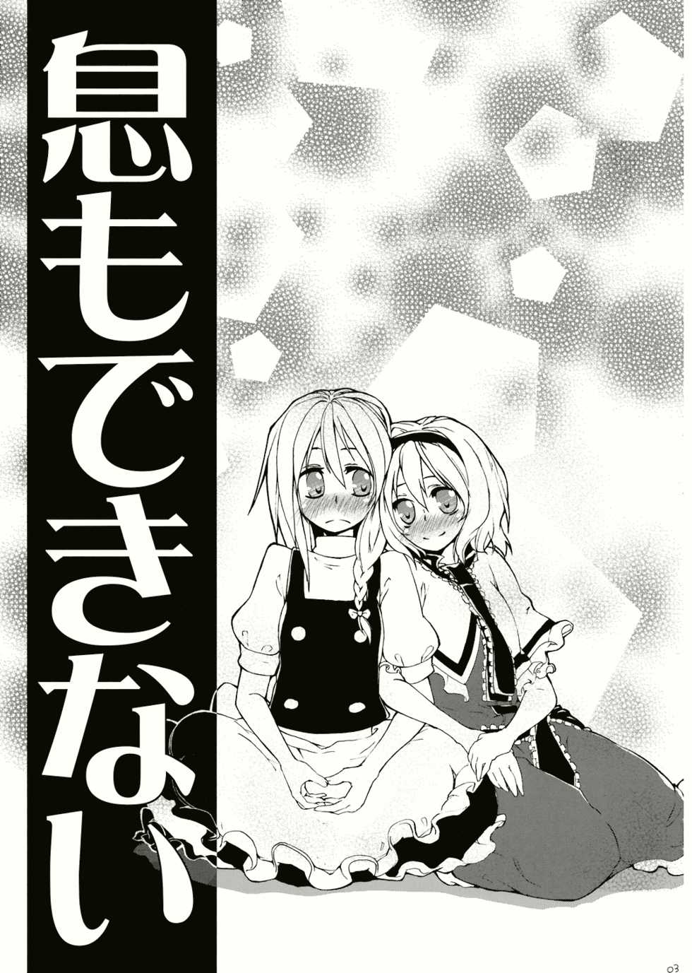(C74) [Ichinose (Tarou)] Iki mo Dekinai (Touhou Project) - Page 4