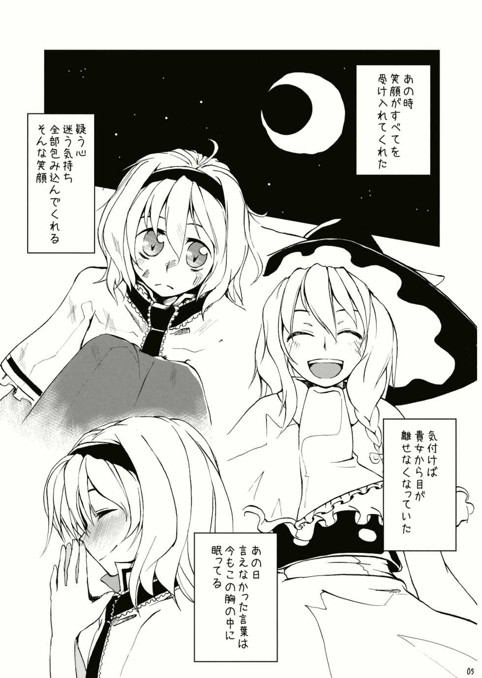 (C74) [Ichinose (Tarou)] Iki mo Dekinai (Touhou Project) - Page 6