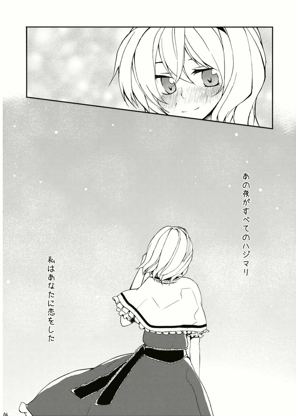 (C74) [Ichinose (Tarou)] Iki mo Dekinai (Touhou Project) - Page 7