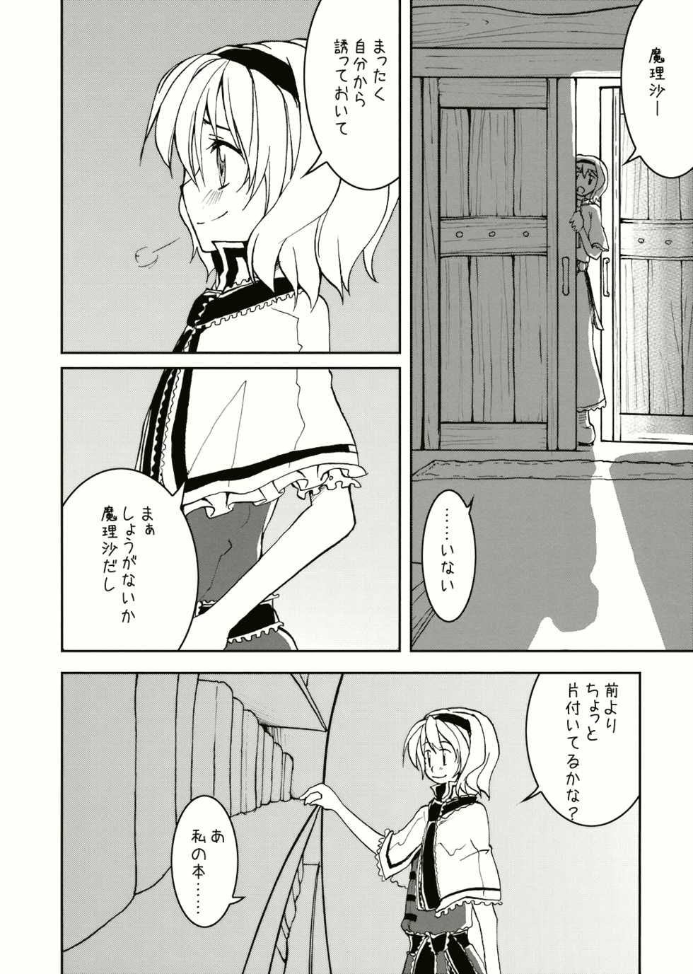 (C74) [Ichinose (Tarou)] Iki mo Dekinai (Touhou Project) - Page 9