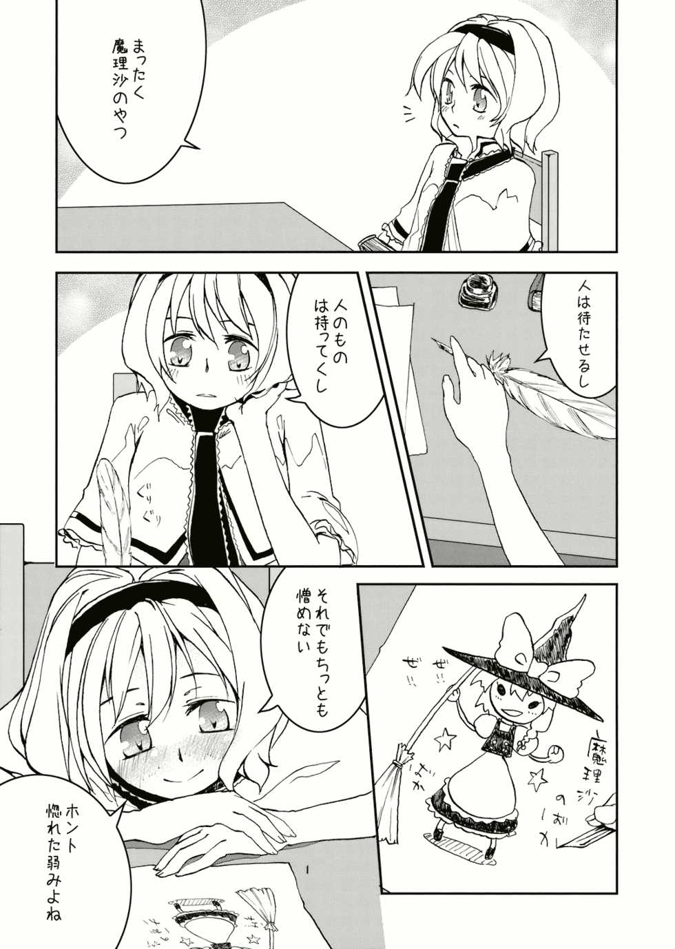 (C74) [Ichinose (Tarou)] Iki mo Dekinai (Touhou Project) - Page 10