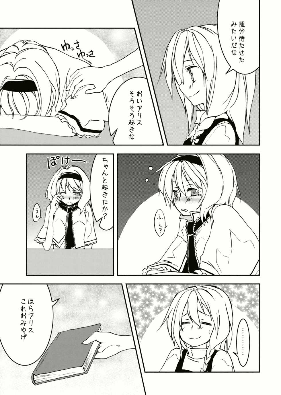 (C74) [Ichinose (Tarou)] Iki mo Dekinai (Touhou Project) - Page 12