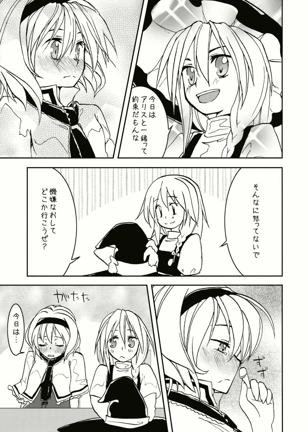 (C74) [Ichinose (Tarou)] Iki mo Dekinai (Touhou Project) - Page 20