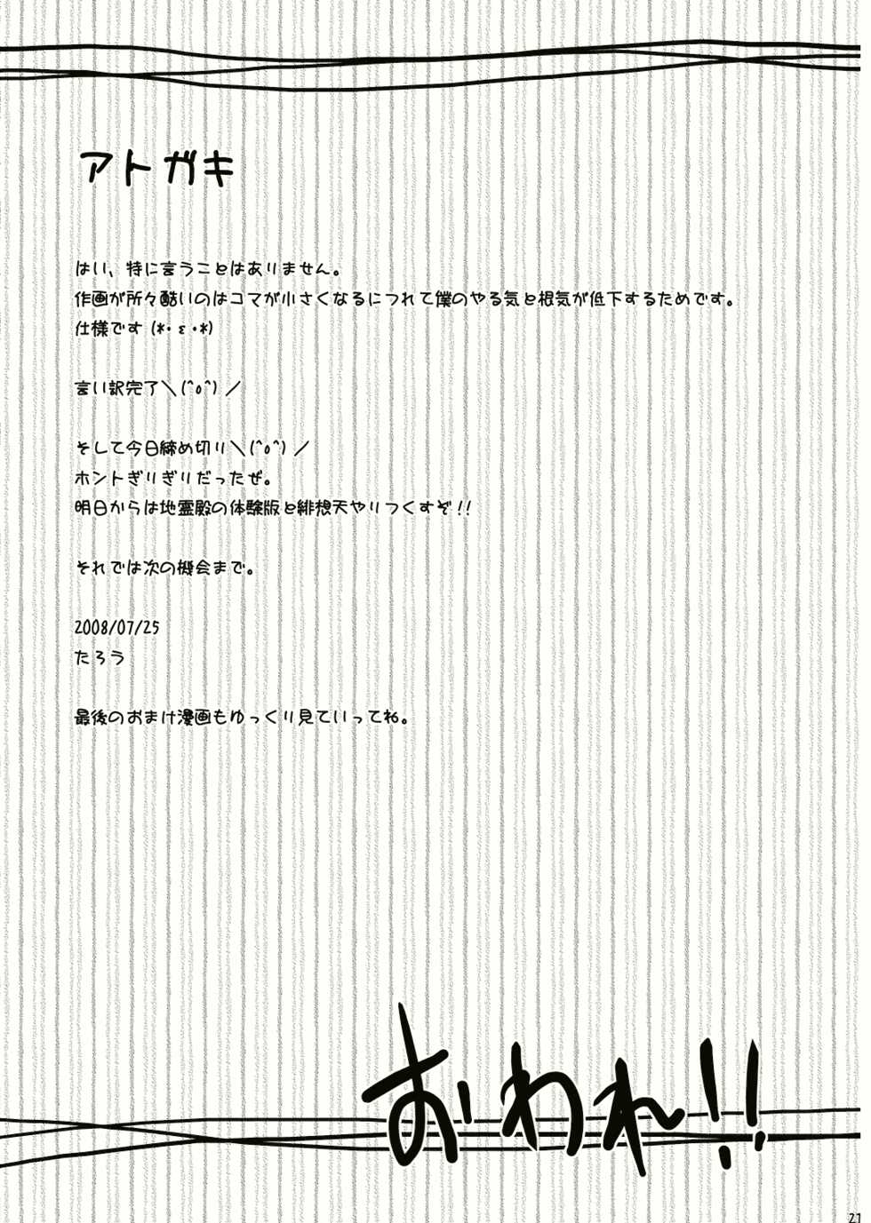 (C74) [Ichinose (Tarou)] Iki mo Dekinai (Touhou Project) - Page 22