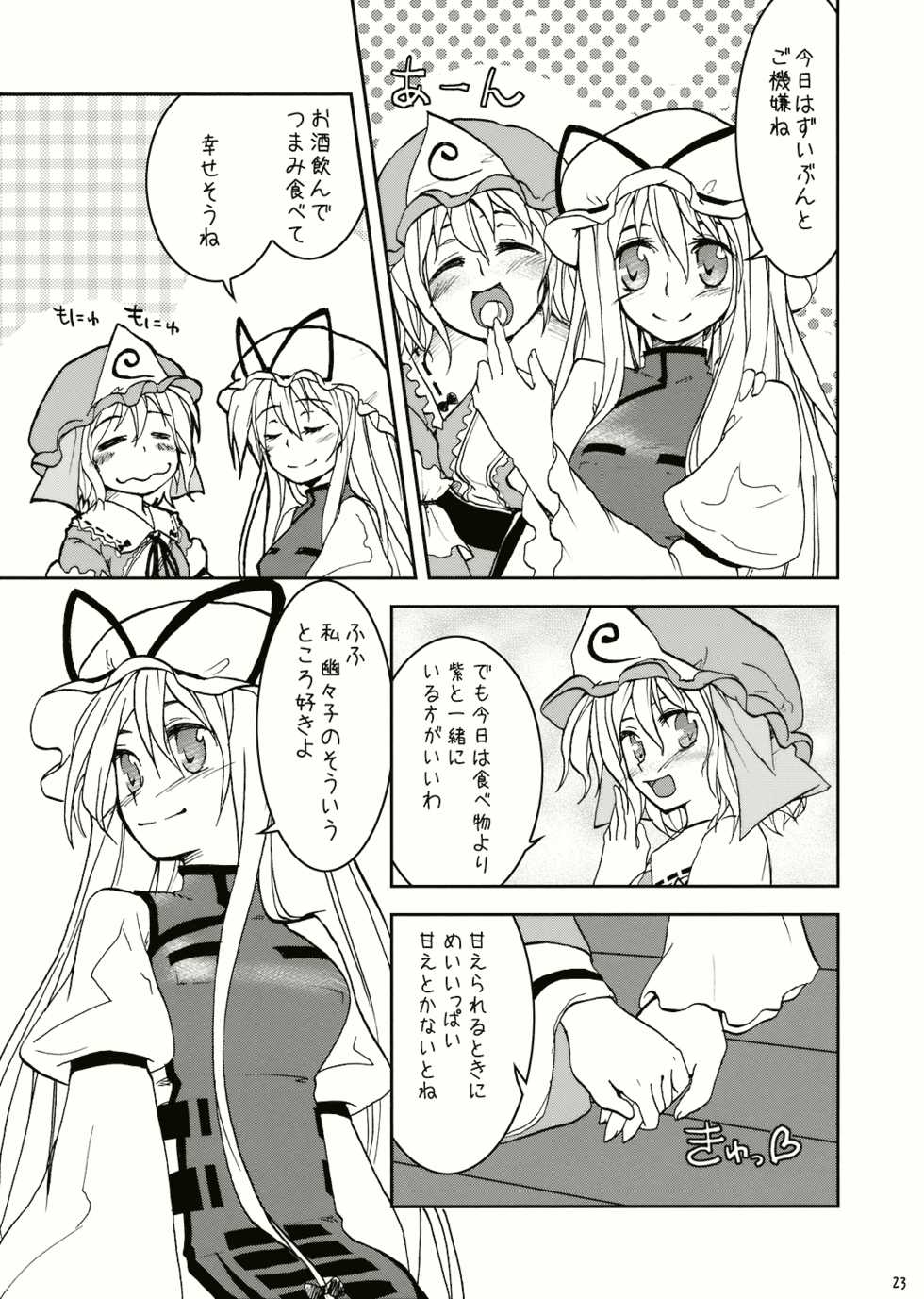 (C74) [Ichinose (Tarou)] Iki mo Dekinai (Touhou Project) - Page 24