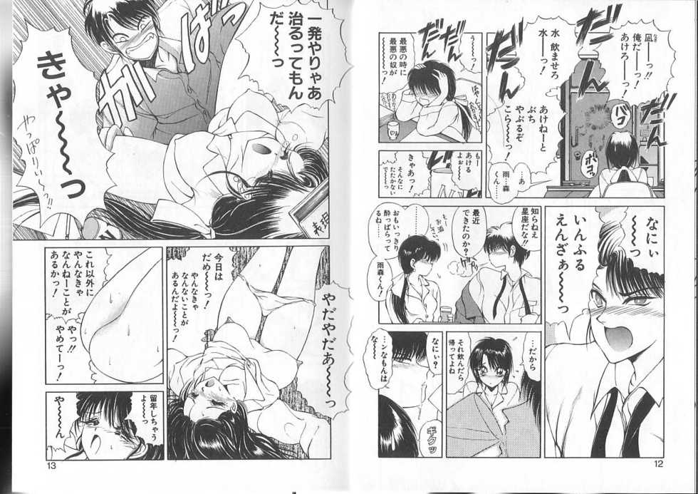 [Fujisaki Makoto] Nagi-chan no Yuuutsu [Incomplete] - Page 6