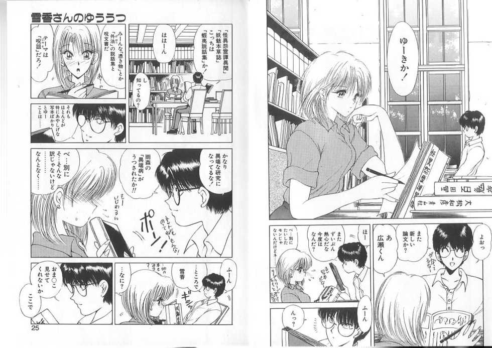 [Fujisaki Makoto] Nagi-chan no Yuuutsu 2 - Page 12