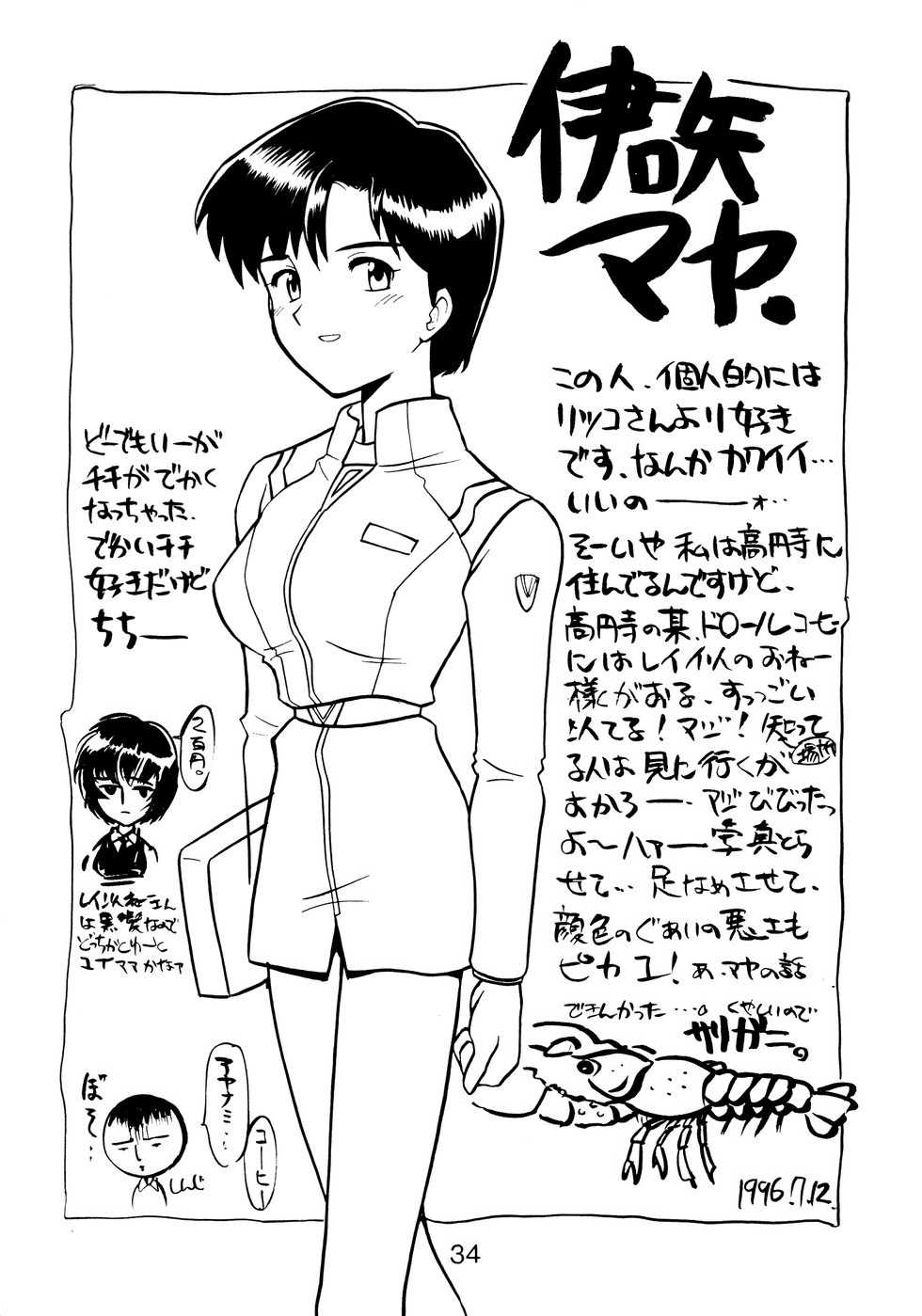 (C50) [Nagisawaya (Nagisawa You)] Sirumania Family (Neon Genesis Evangelion) - Page 34