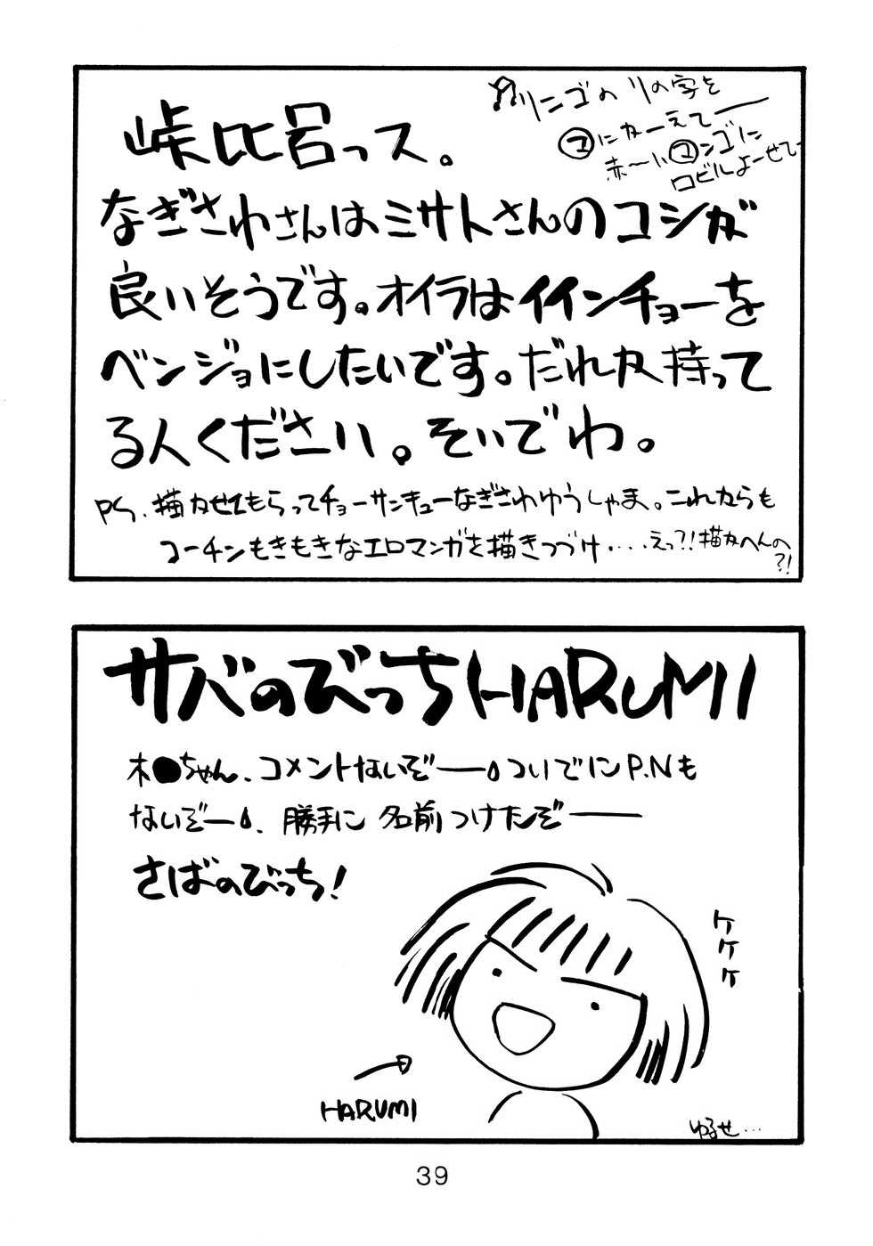 (C50) [Nagisawaya (Nagisawa You)] Sirumania Family (Neon Genesis Evangelion) - Page 39