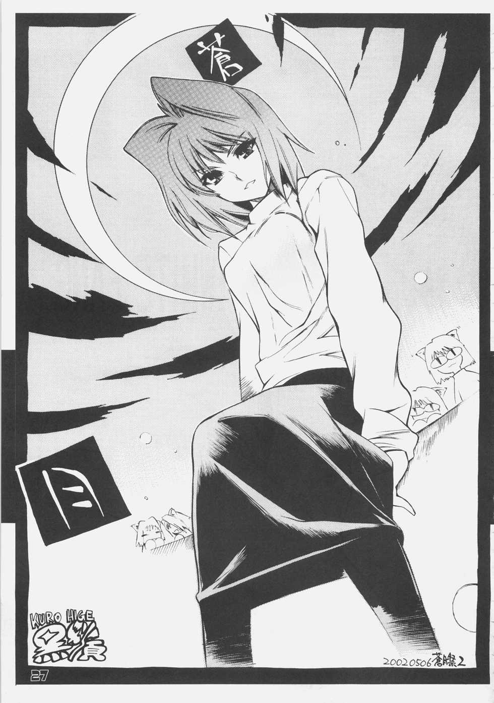 (C70) [KUROHIGE (Shinonome Tarou)] KUROHIGE SHINONOME_TaRO BEST SELECTION "TSUKIHIME" (Tsukihime) - Page 26